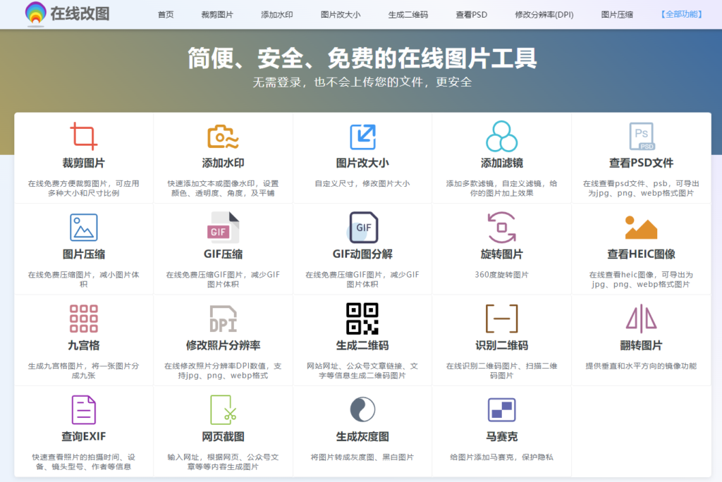 图片[7]-图片处理工具网址汇总-爱分享资源网