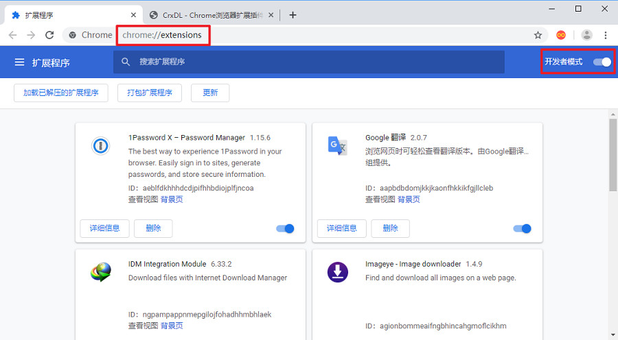 打开Chrome浏览器的开发者模式