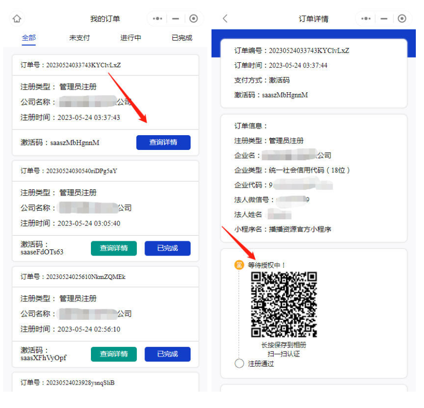 D1331服务商助手小程序免认证费 SAAS平台独立版V3.0.5 +小程序端（前端修复核名查询等功能）插图11