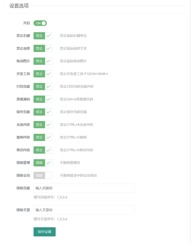 图片[1]-提升网站保护力！多功能WordPress内容防复制插件推荐