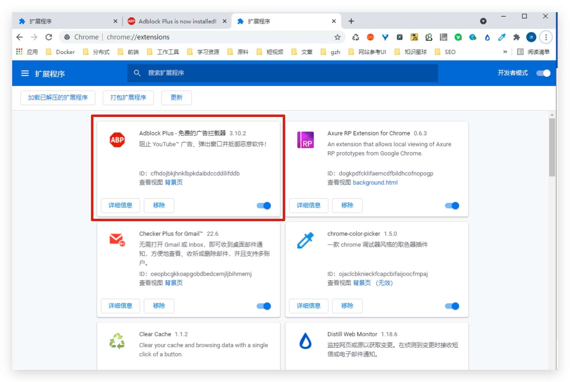 查看已安装的Chrome插件列表