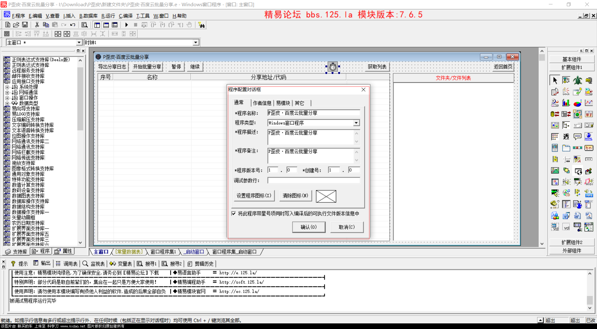 P歪皮·百度云批量分享软件工具V1.2212.1-程序员阿鑫-带你一起秃头-第4张图片