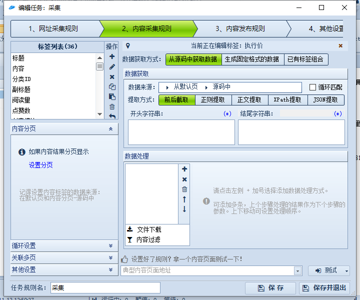 图片[2]-子比主题火车头采集教程 附软件+模块+高铁采集器-流星社区