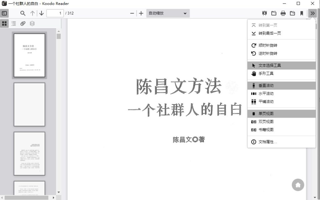 图片[2]-最新版本koodo-reader 1.5.5：Windows电子书阅读器推荐