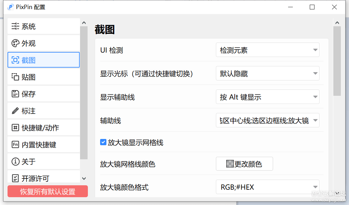 推荐一款PC端长截图、动图、贴图工具PixPin